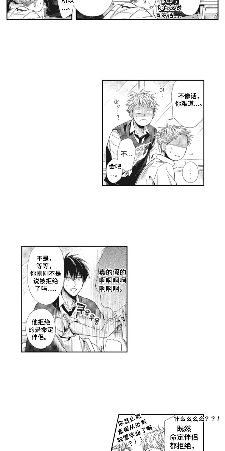 向命运宣战 - 很碍眼 - 第16页