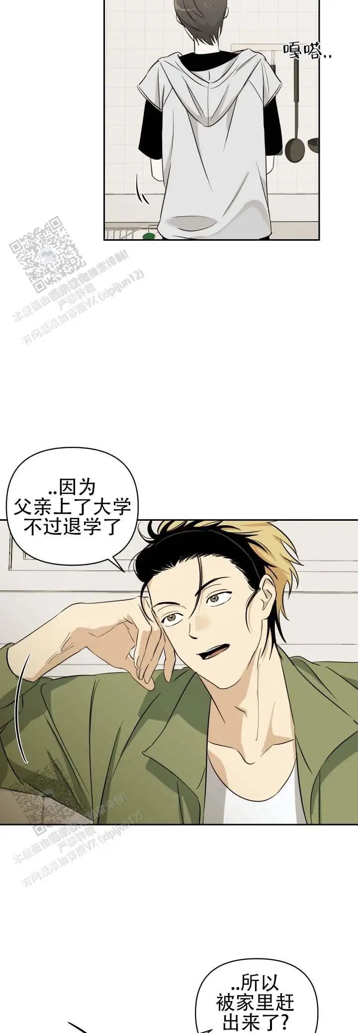 限定同居 - 吓我一跳 - 第9页
