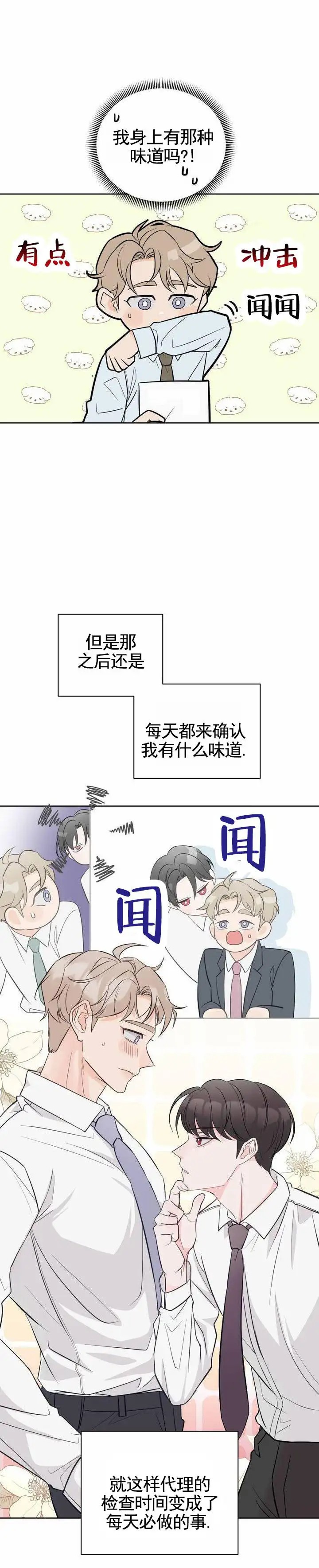 甜香诱惑 - 红色瞳孔 - 第11页