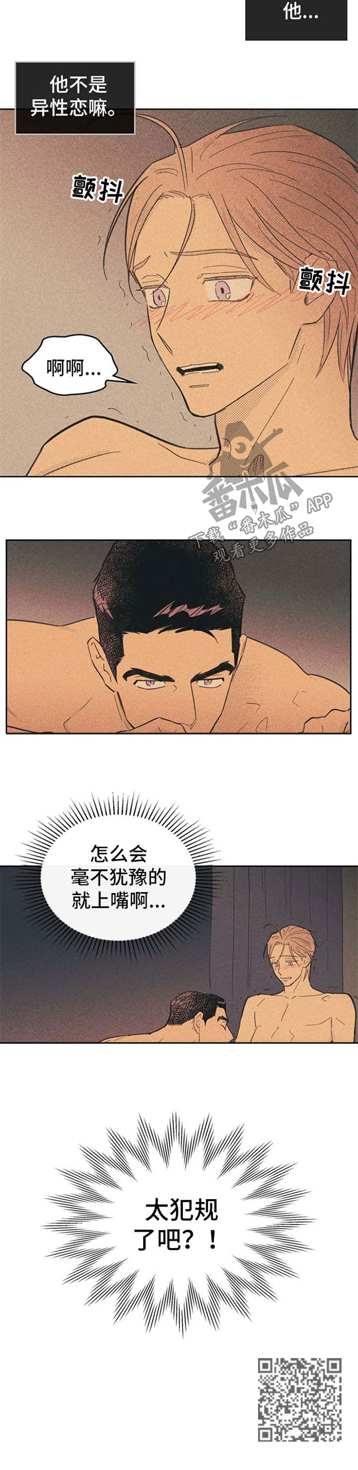 开或关 - 犯规 - 第8页