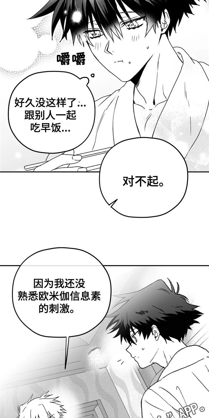 寻找你的波涛 - 道歉 - 第15页