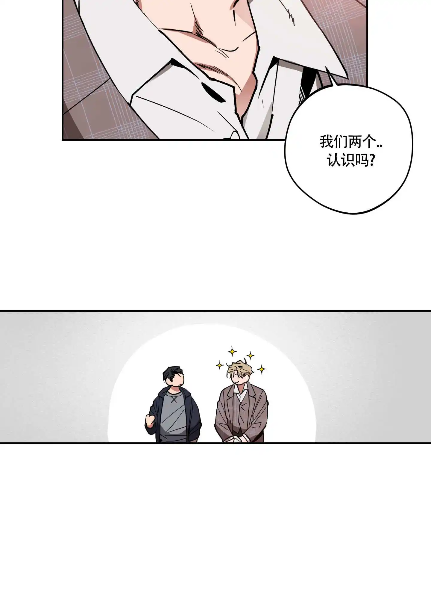 爱慕计划 - 我认识你吗 - 第5页