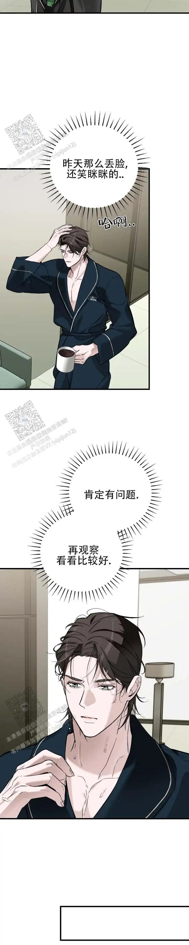 他的烙印 - 走着瞧 - 第8页