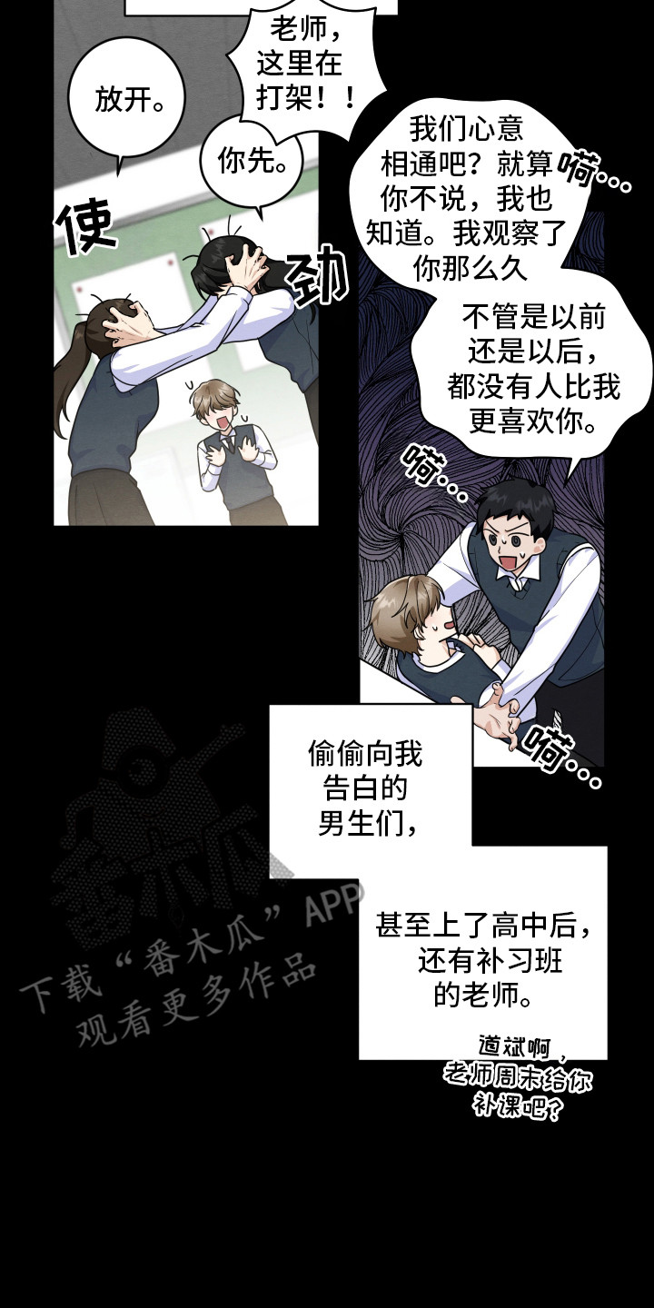 人渣退散计划 - 抱怨 - 第12页