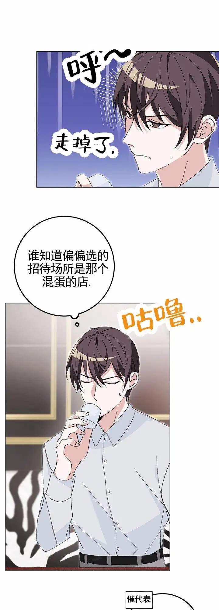 鸡尾酒回廊 - 紧张 - 第13页