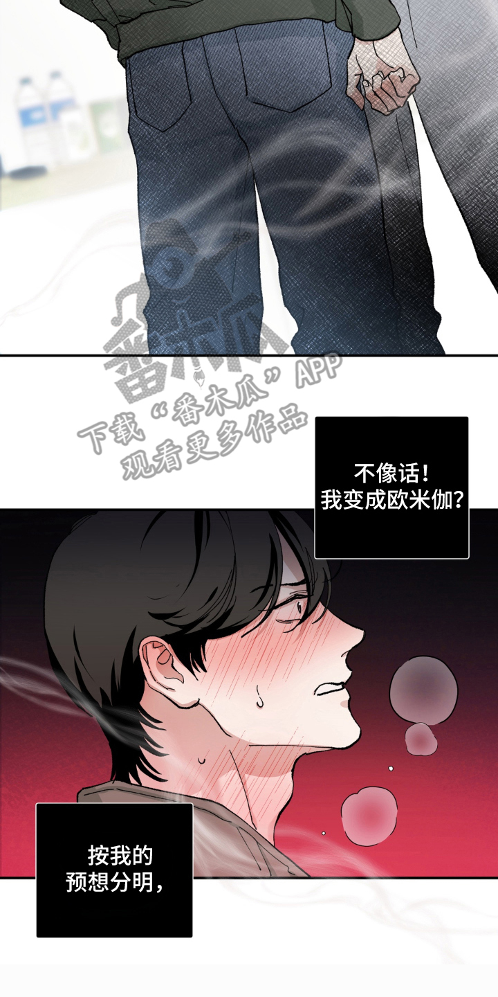 请在我面前跪下 - 成为欧米伽 - 第13页