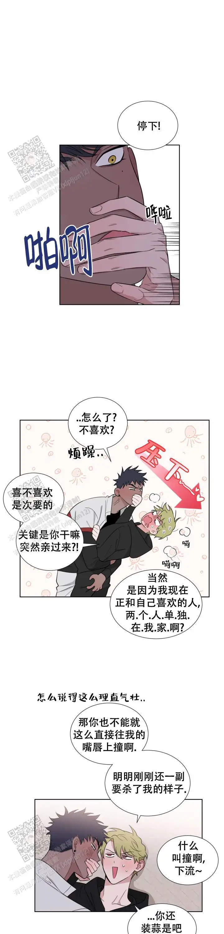 二手爱情 - 超明显 - 第11页