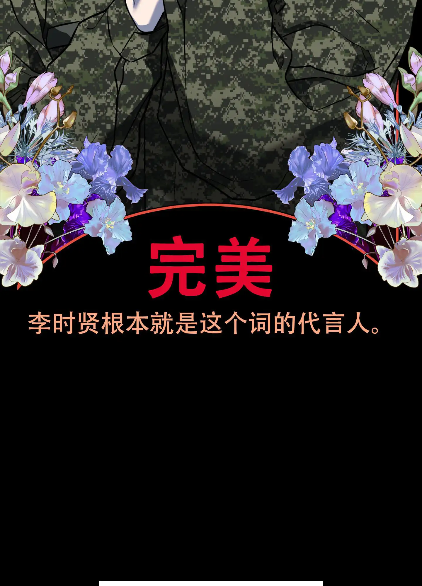 甜蜜圈套 - 完美 - 第76页
