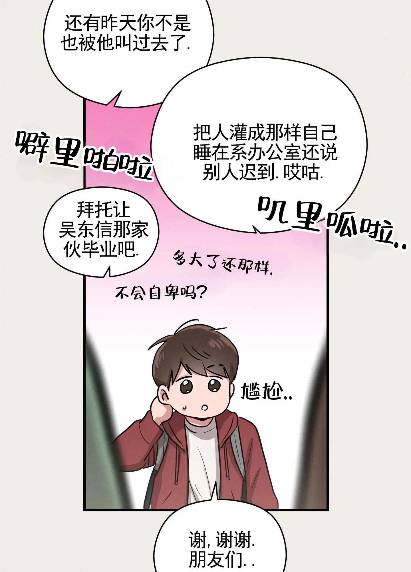 青春报告 - 误以为 - 第10页