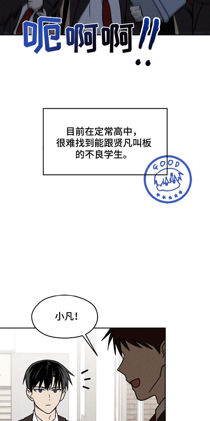 转校生改造计划 - 小古板 - 第12页