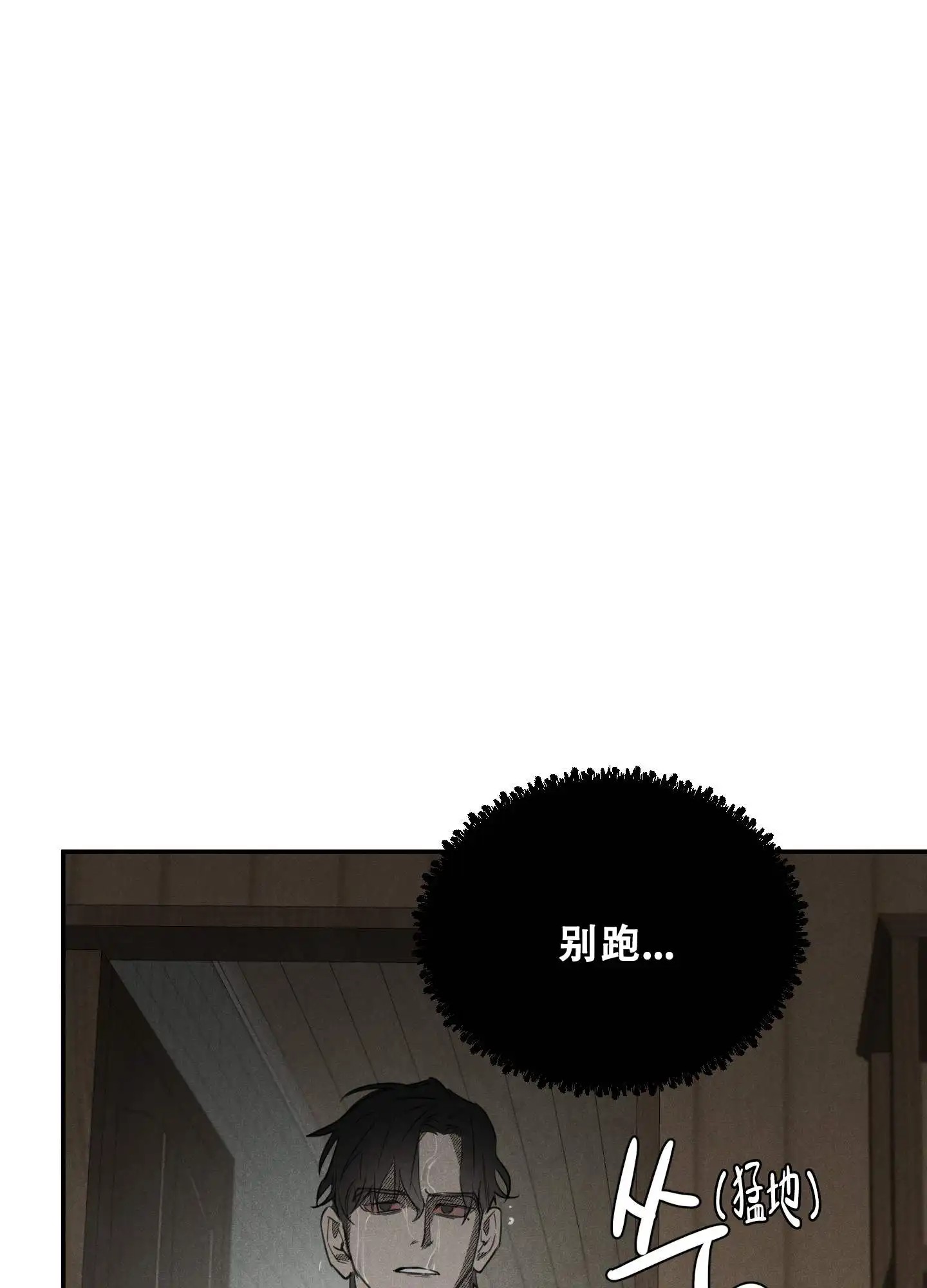 遗忘的人 - 别跑 - 第23页