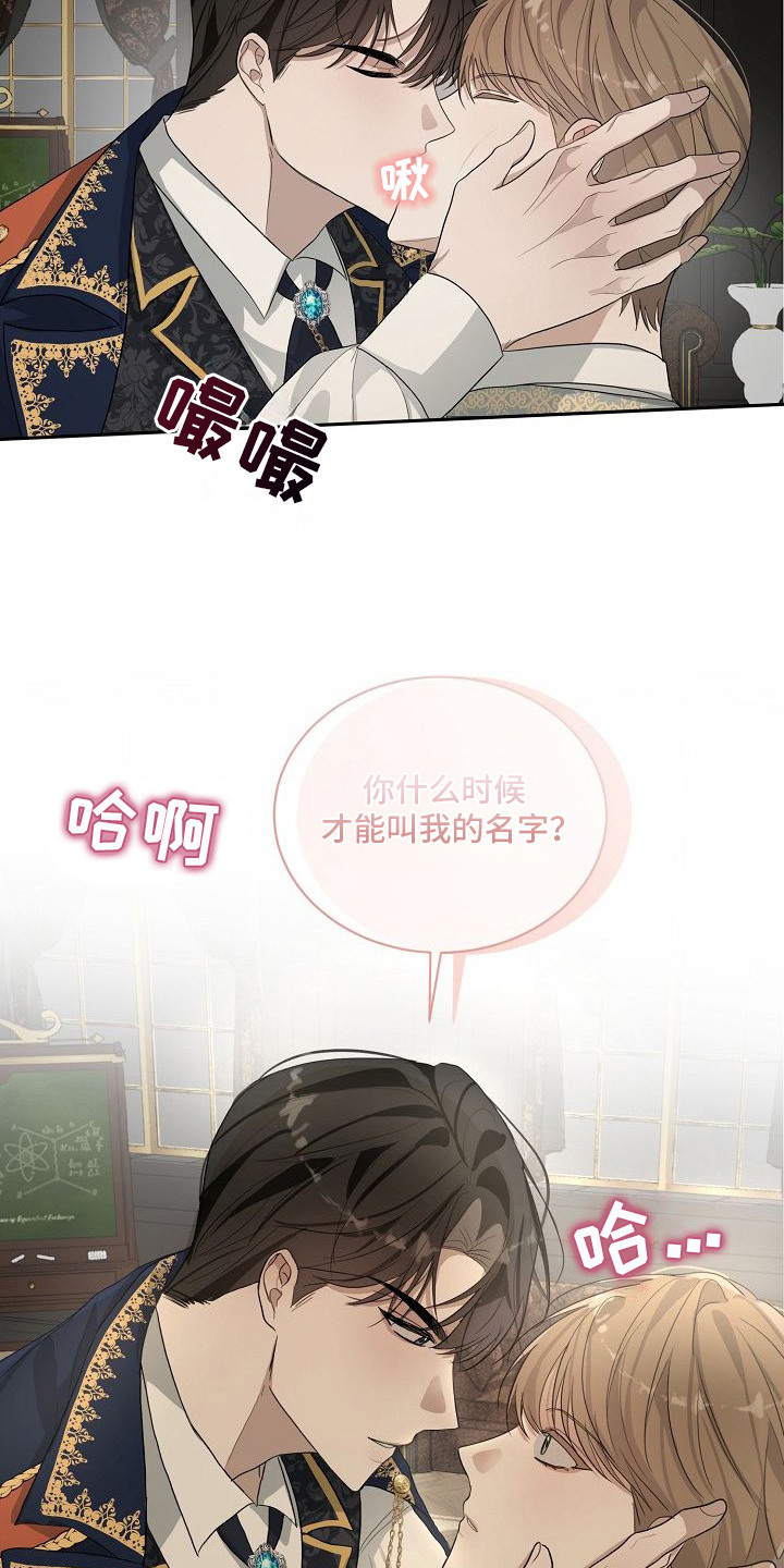 伯爵的教师 - 嫉妒 - 第13页