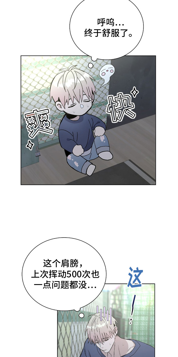 爆发 - 傲慢的家伙 - 第6页