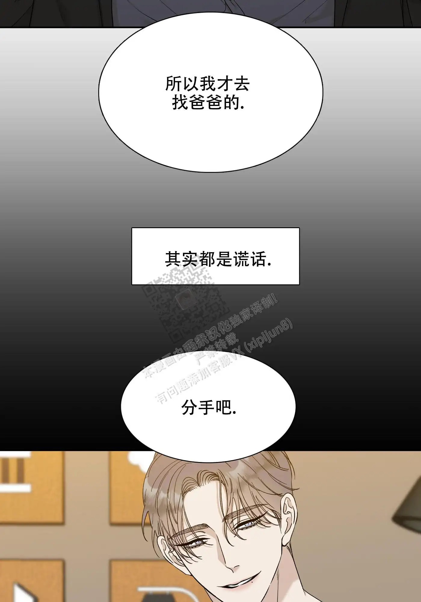 错位关系 - 马上就要见面了 - 第17页
