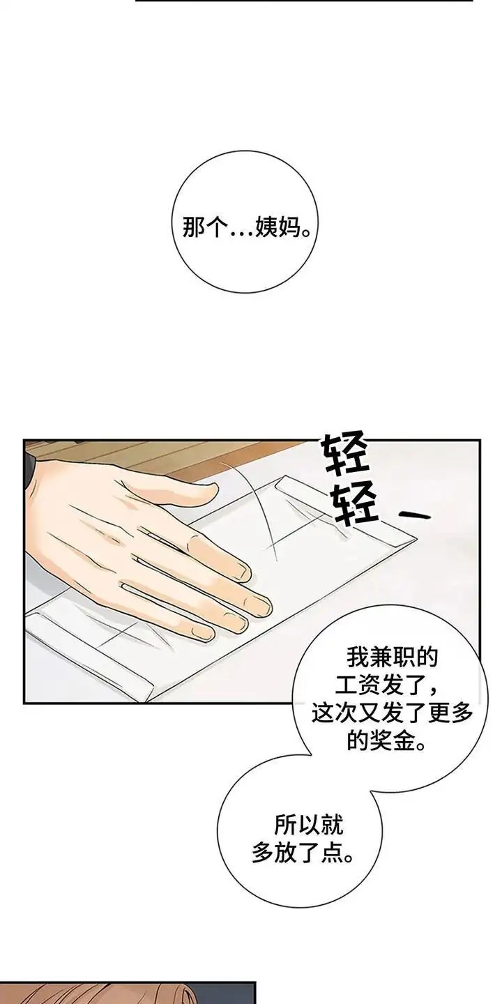 剧毒纽带 - 不祥的预感 - 第6页