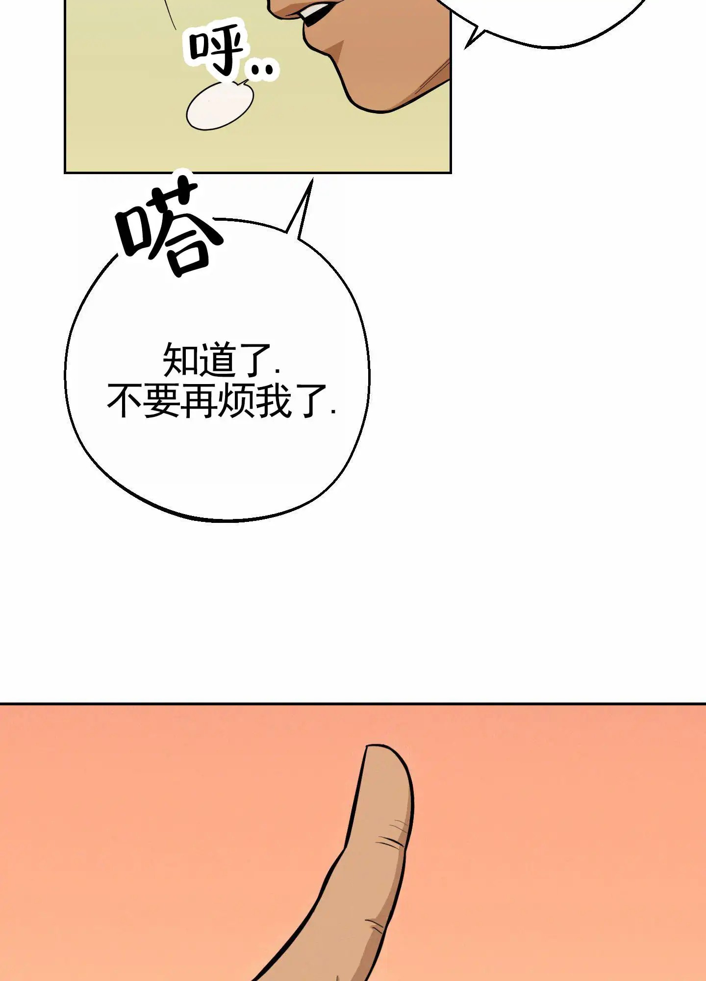 厄运之恋 - 梦？ - 第5页