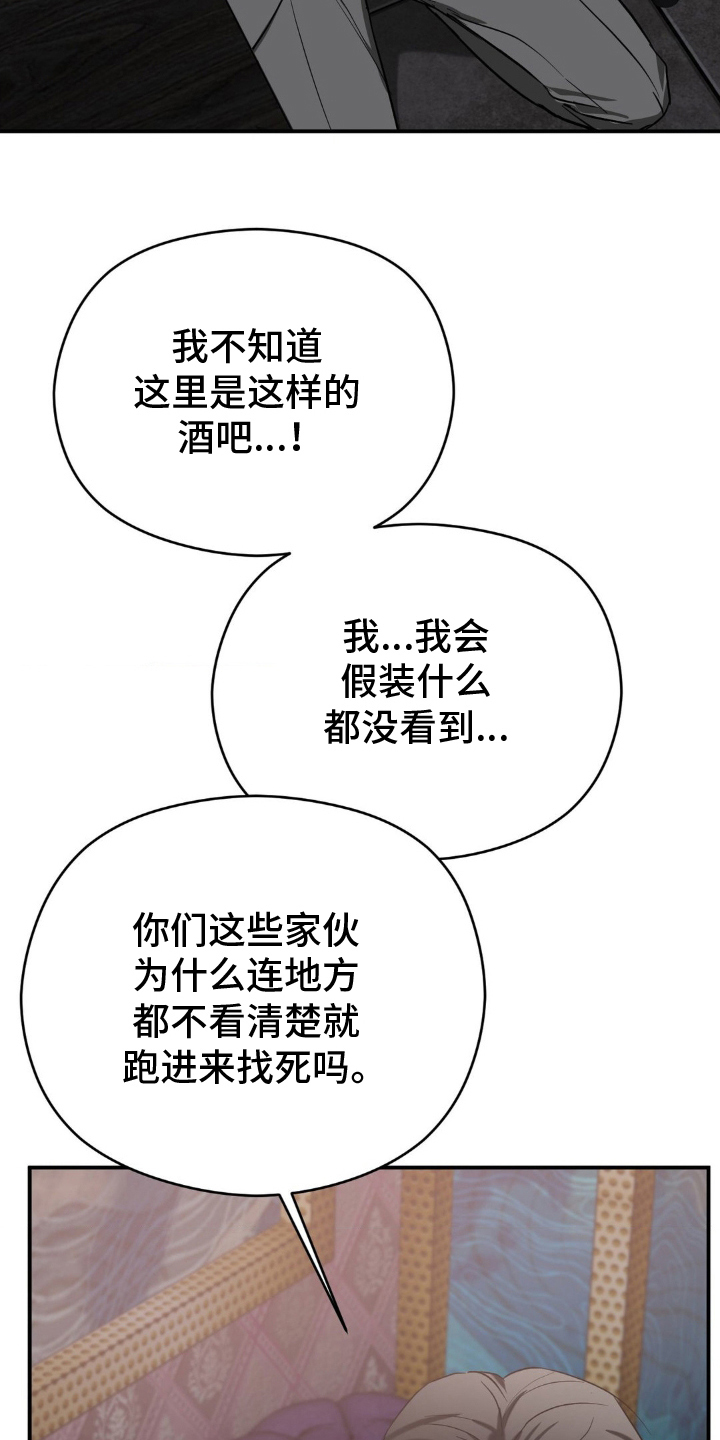 毒蛇 - 出乎意料 - 第25页