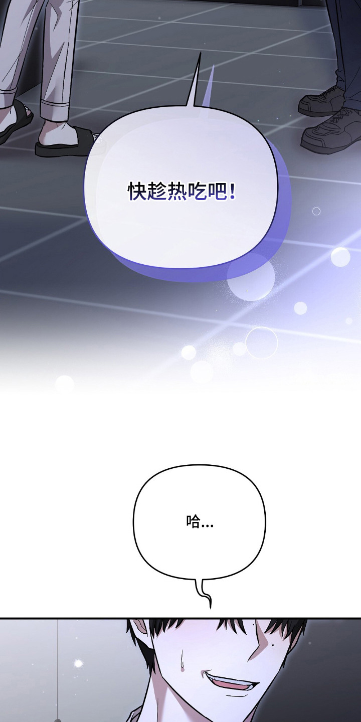 吃播的秘密 - 初次见面 - 第24页