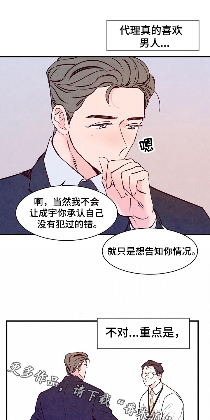 迷糊的爱 - 偷看 - 第15页