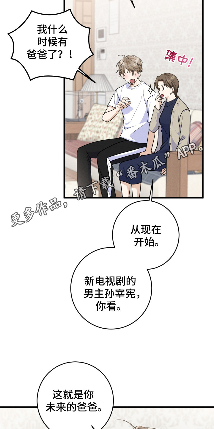 人渣退散计划 - 电视剧男主 - 第12页