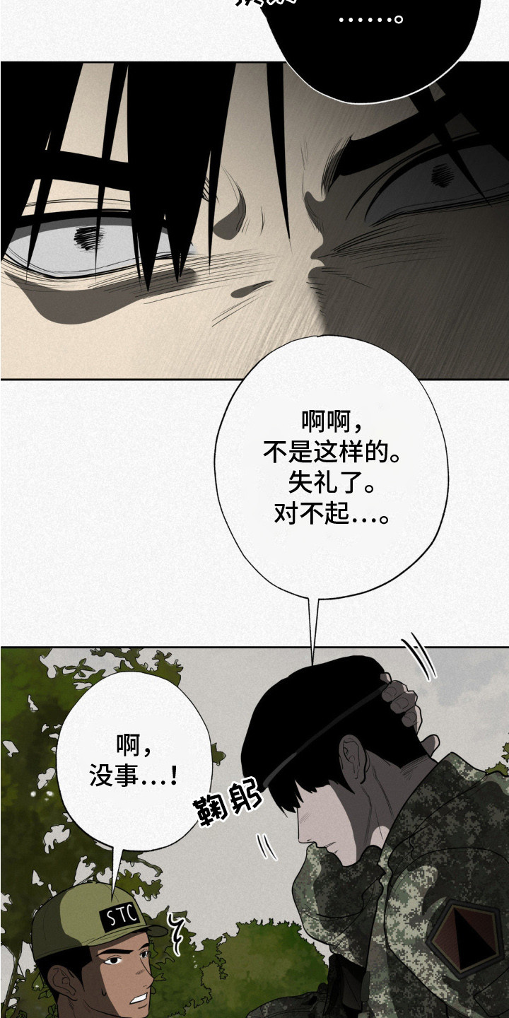 魔鬼教鞭 - 训练所 - 第17页