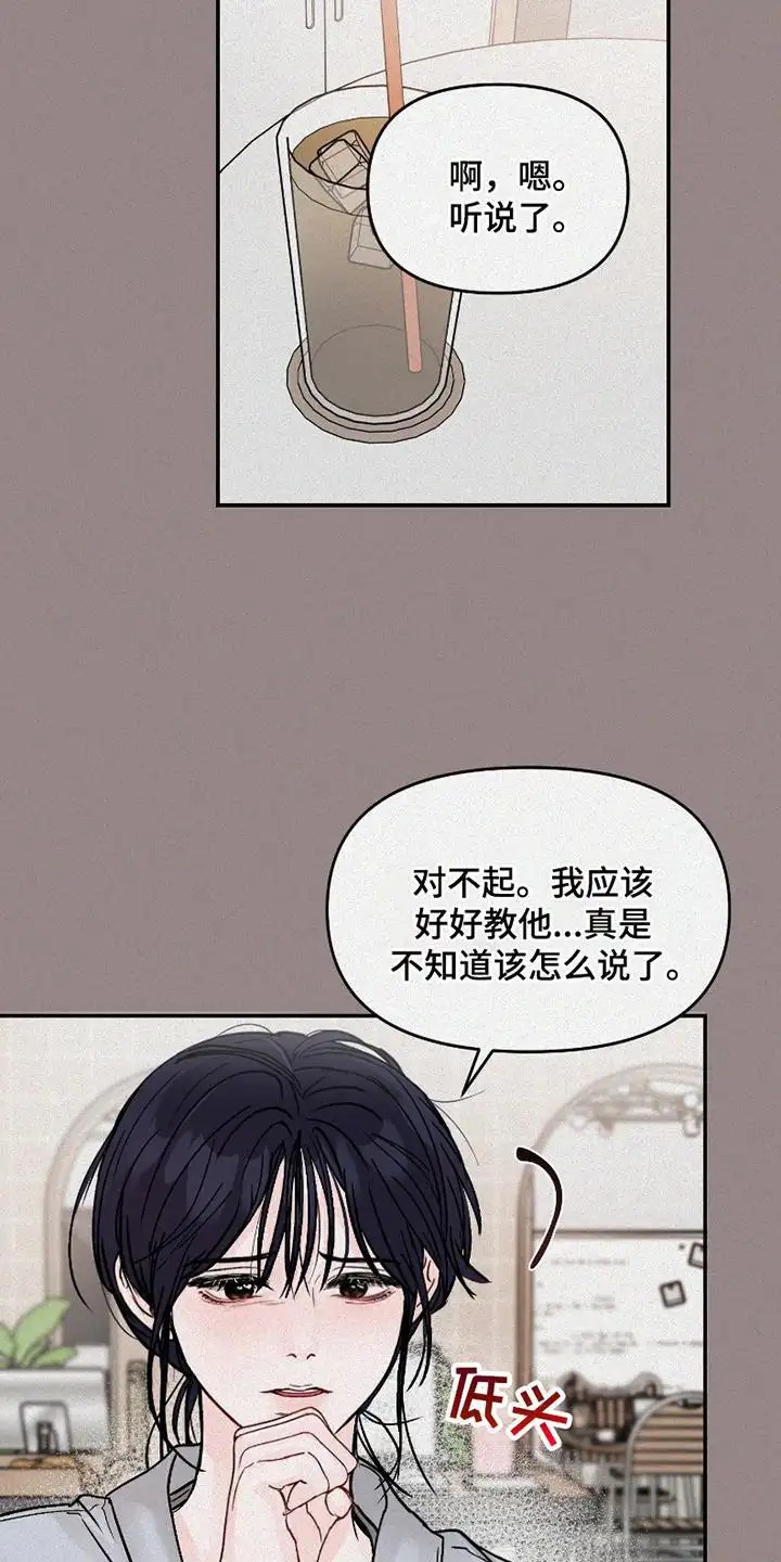 我不能放弃你 - 好久不见 - 第21页