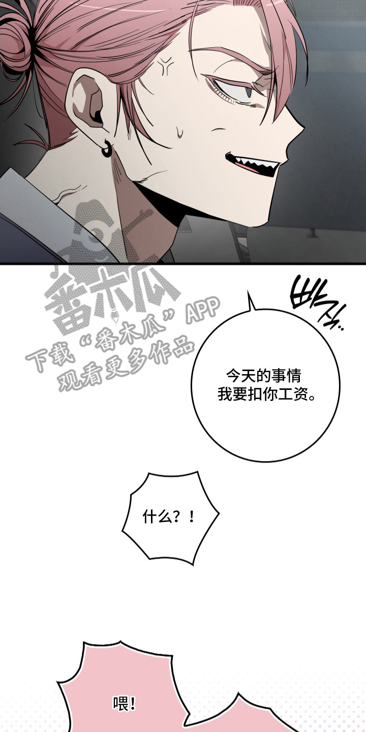 断片 - 经纪人 - 第18页