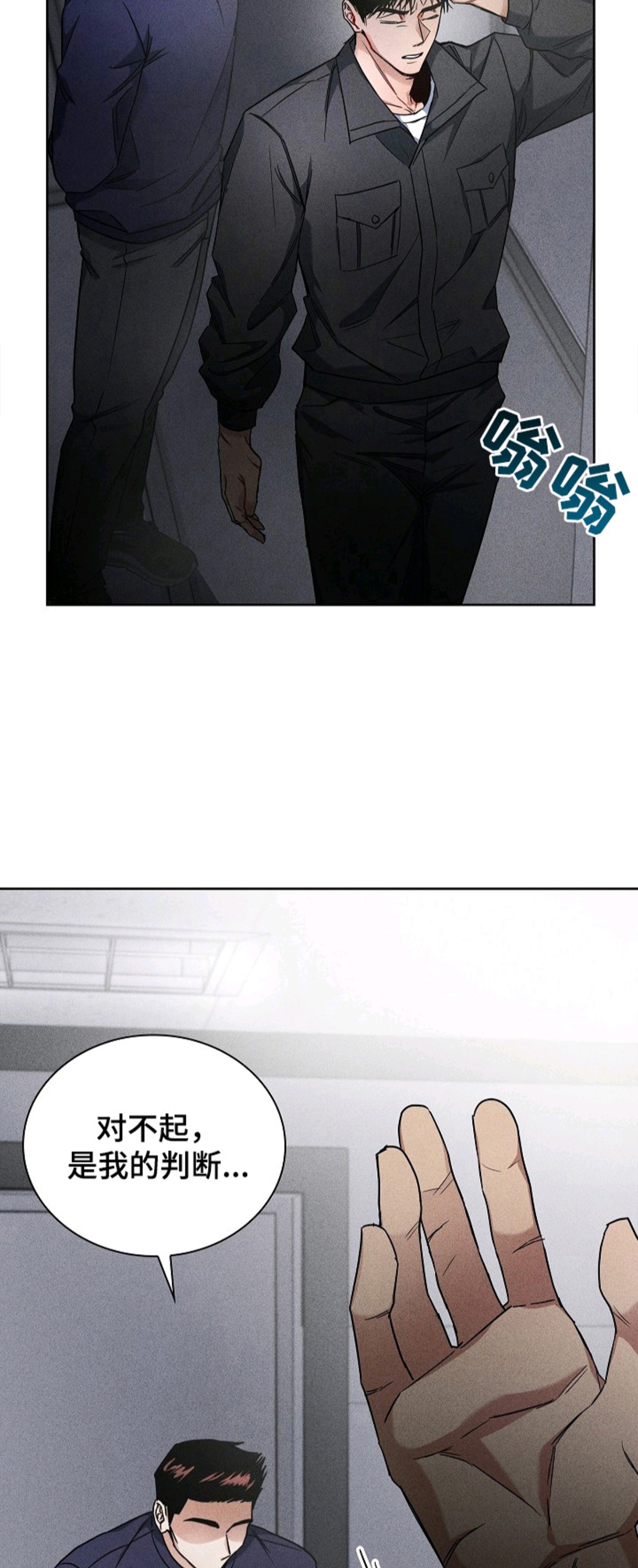 审讯室月光 - 错误判断 - 第10页