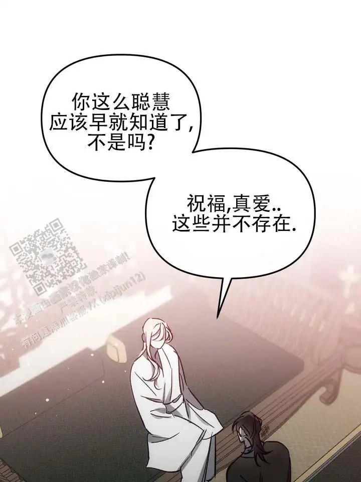 永生之庭 - 学会了放弃 - 第24页