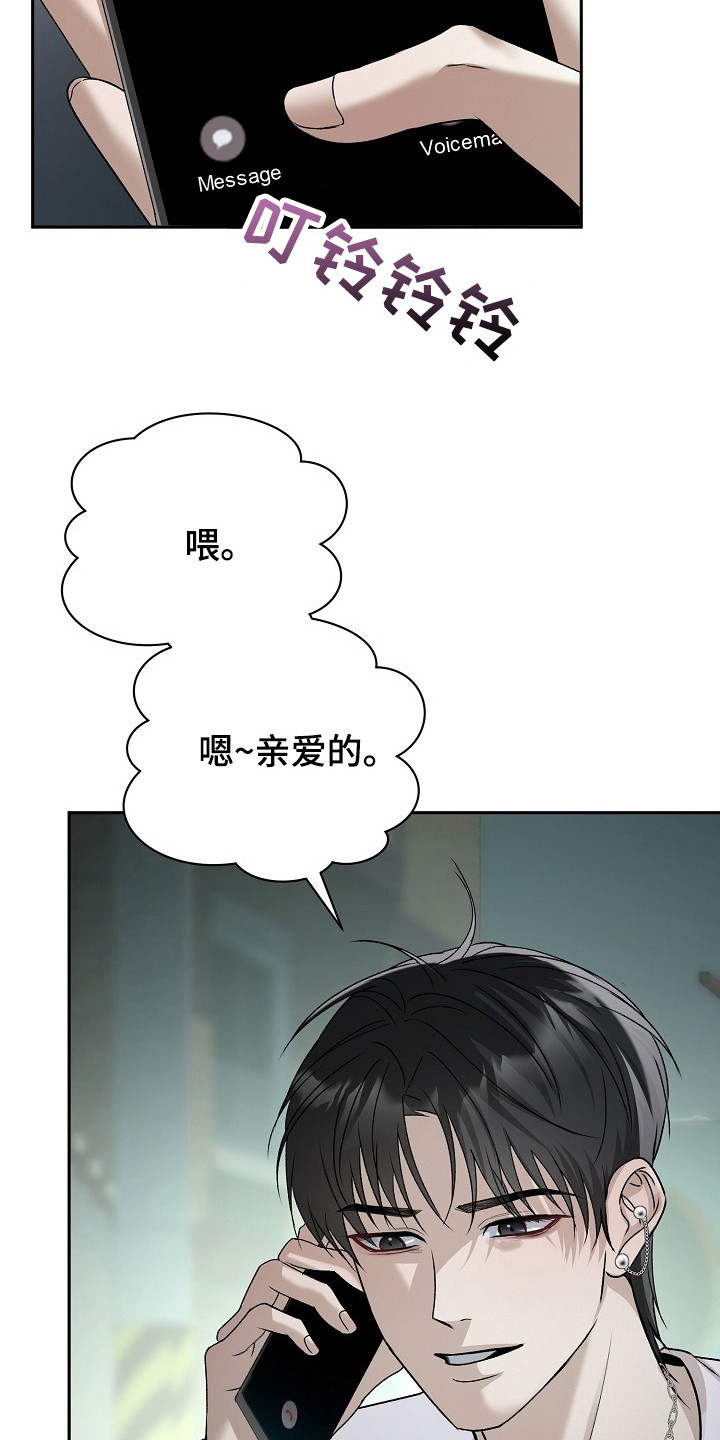 错位和弦 - 争吵 - 第26页