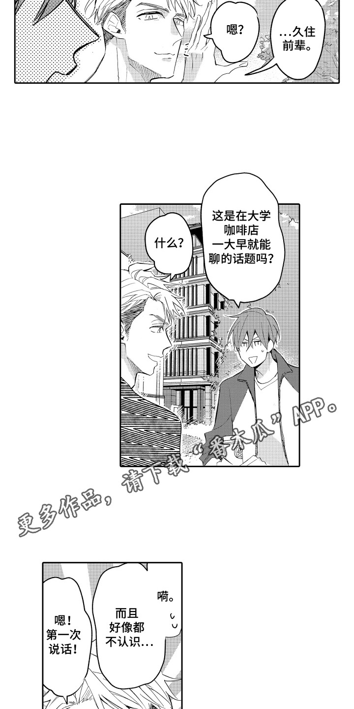 男友试用期 - 搭讪 - 第5页