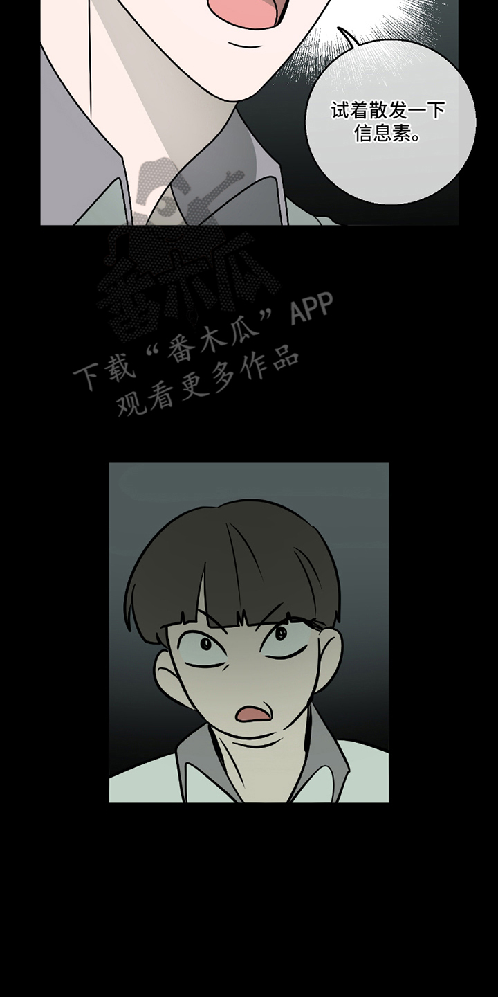 同族恋爱 - 坦诚 - 第5页