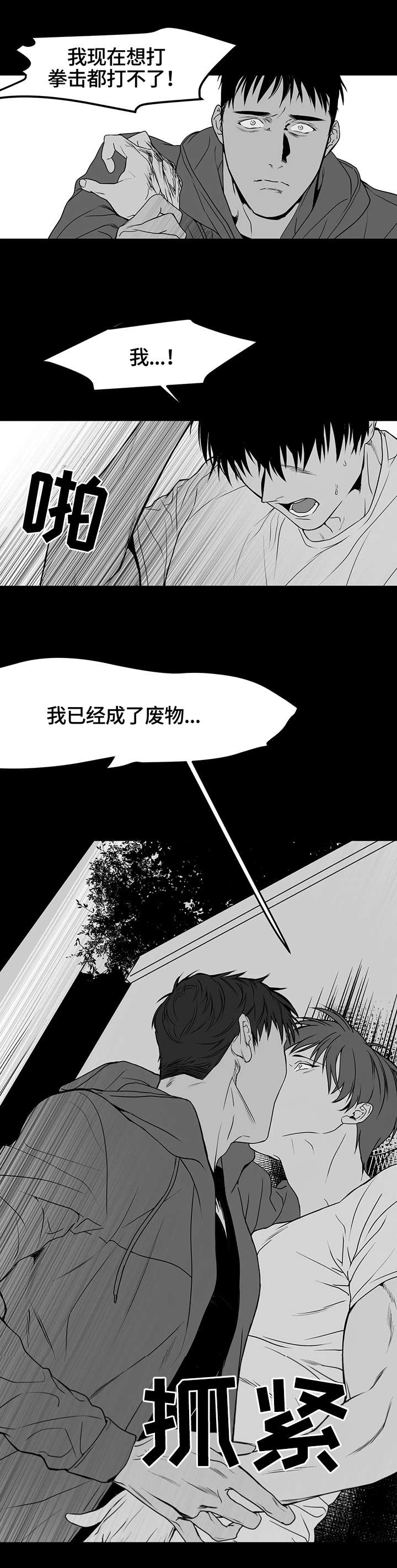 不走路的腿 - 废物 - 第11页