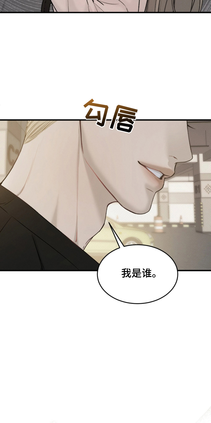 糖衣陷阱 - 贪心的男人 - 第25页