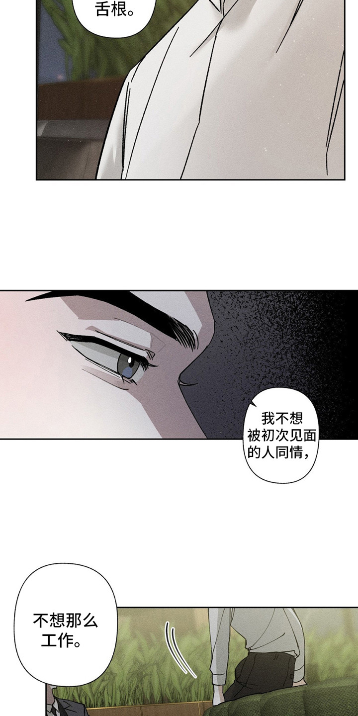 特写爱意 - 拒绝 - 第15页