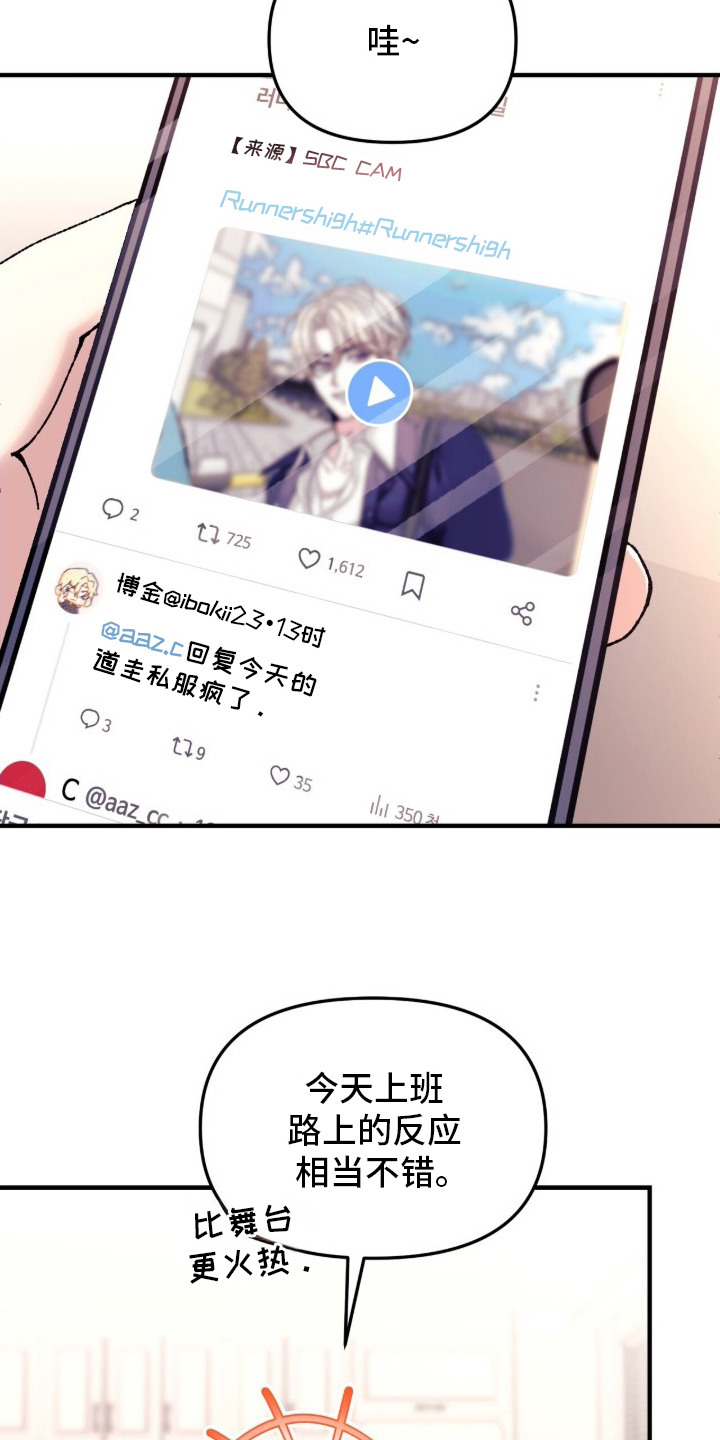 偷心站哥 - 反响热烈 - 第20页