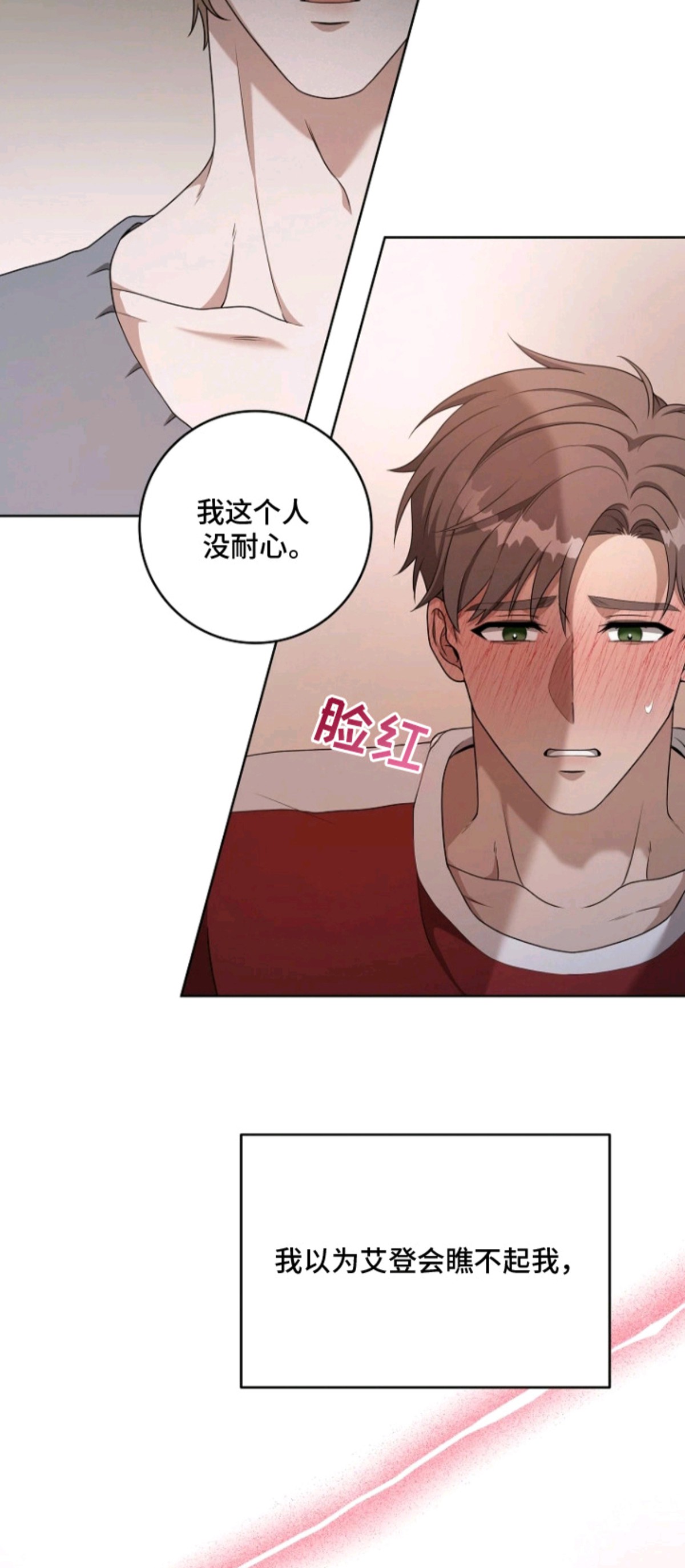 驯服游戏 - 利息 - 第19页