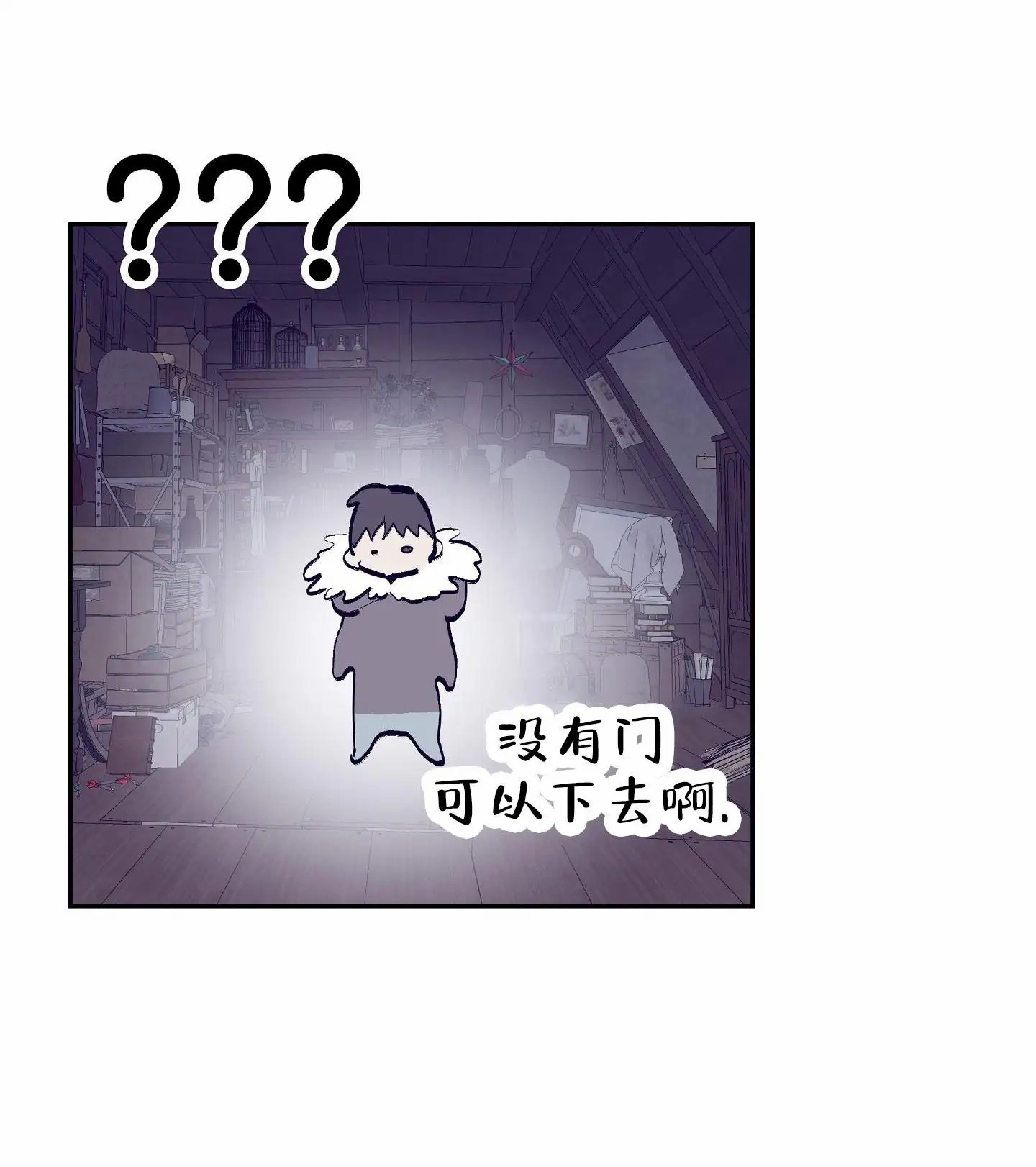 阁楼的注视 - 明天就走 - 第27页