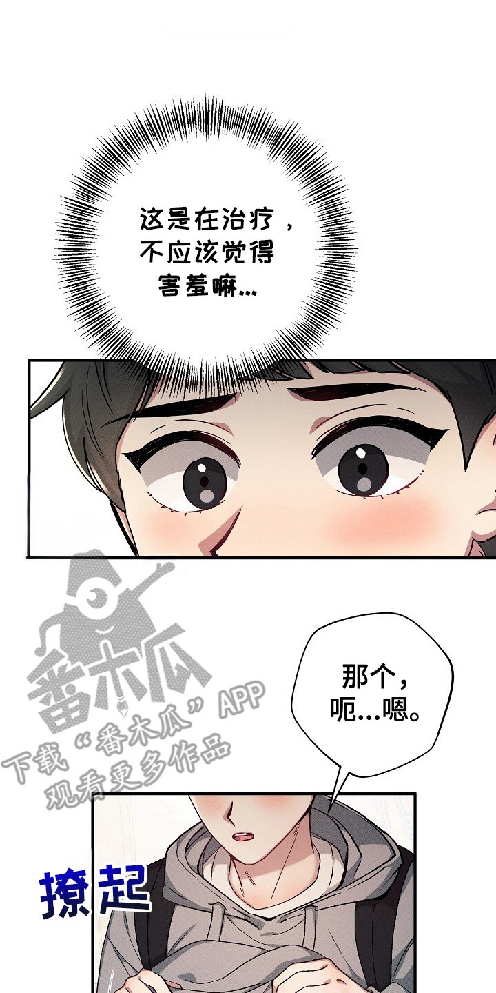 孤独引力 - 看病 - 第16页