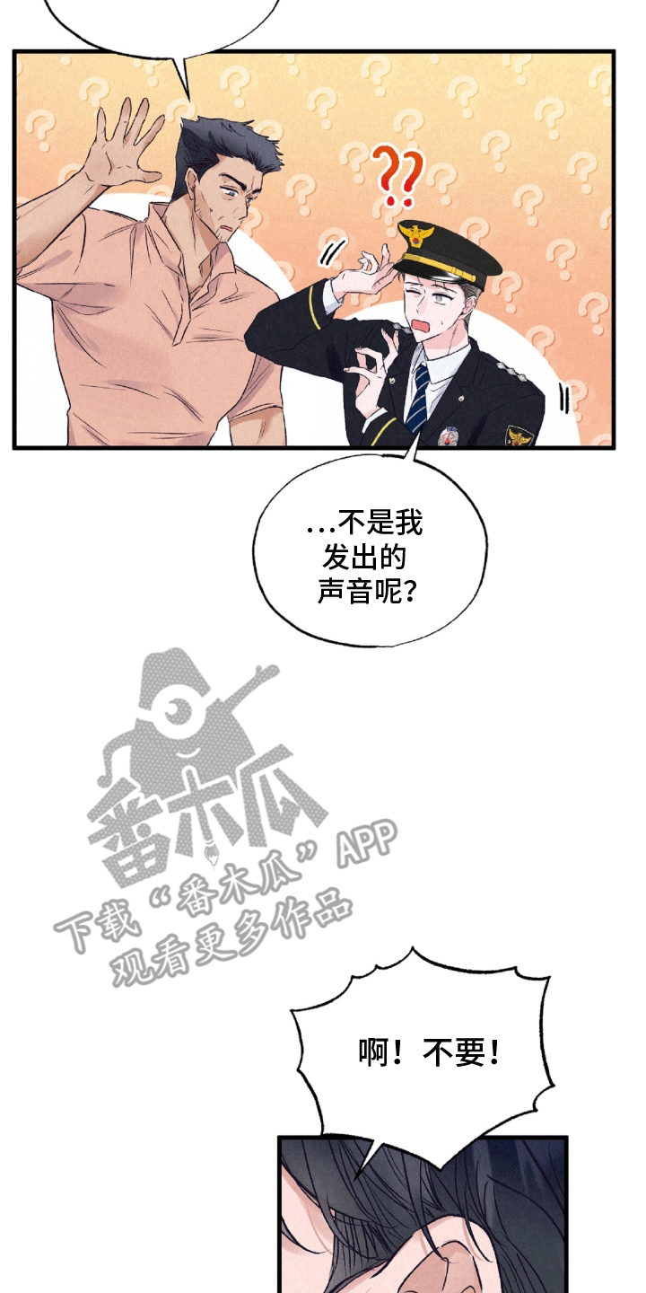 暧昧合作 - 冤家路窄 - 第13页