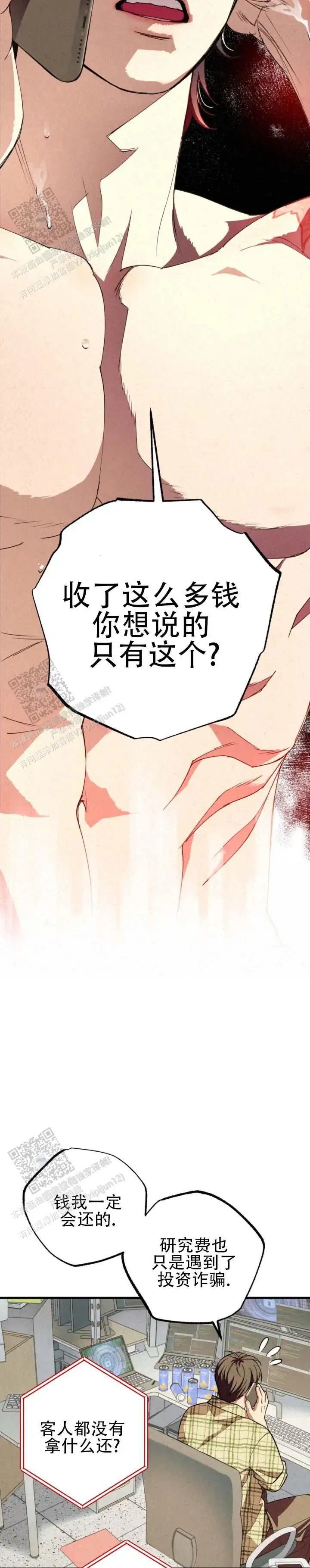 曙光余息 - 一定会还的 - 第7页