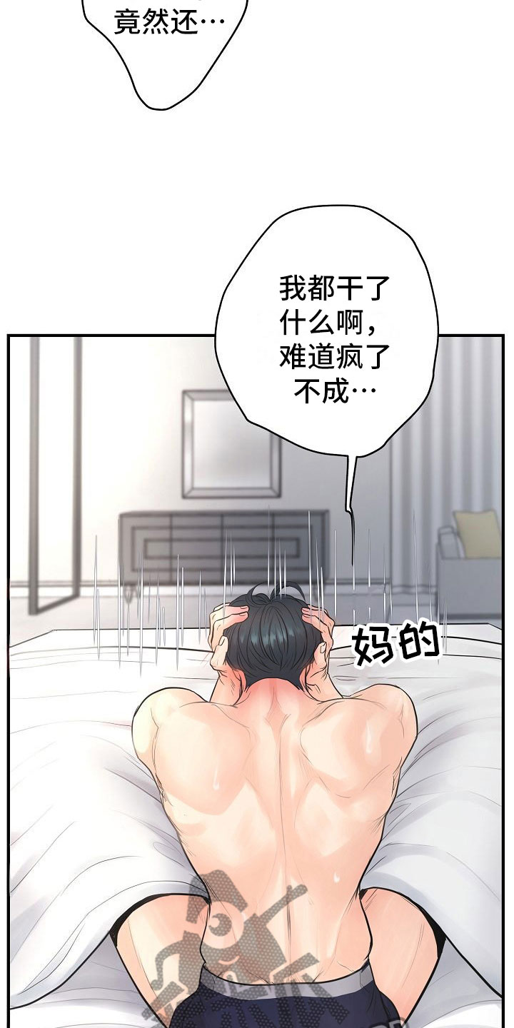 超出边界 - 碍眼 - 第9页