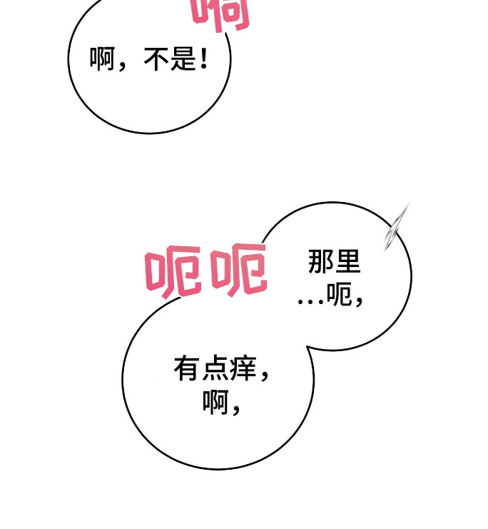 爱情诡计 - 按摩 - 第21页