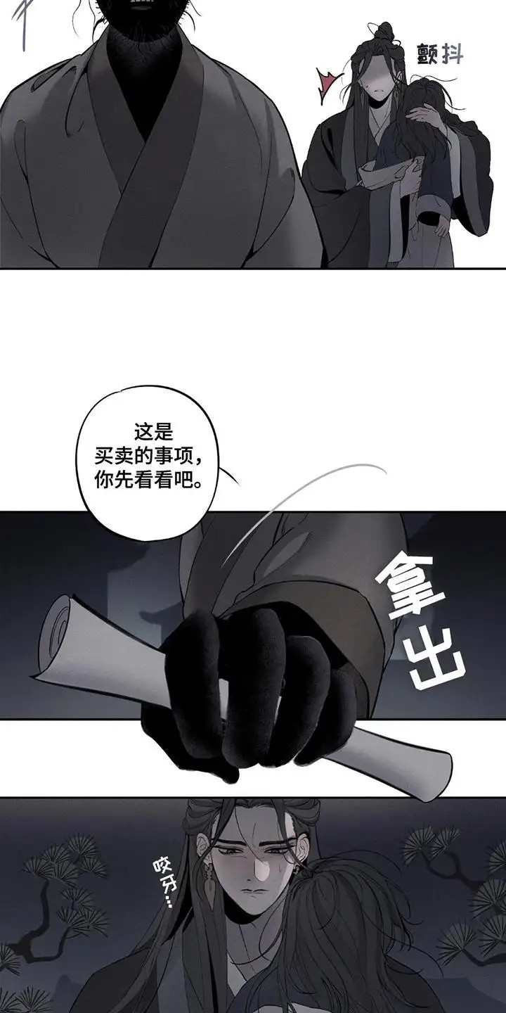 黑权 - 五则 - 第5页