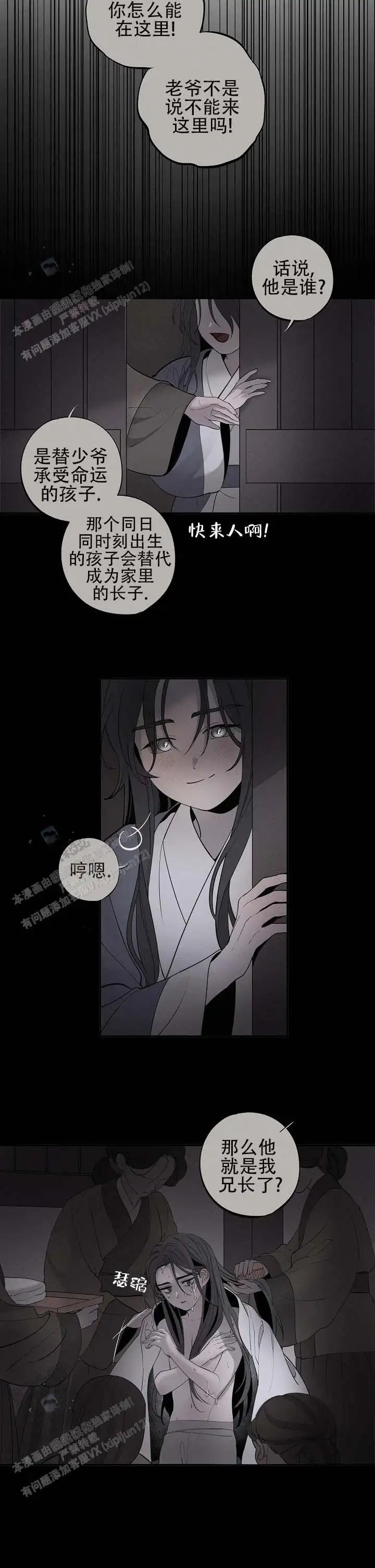 折义山庄 - 闯祸了 - 第8页