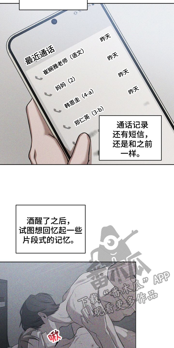 温柔谎言 - 说谎 - 第12页