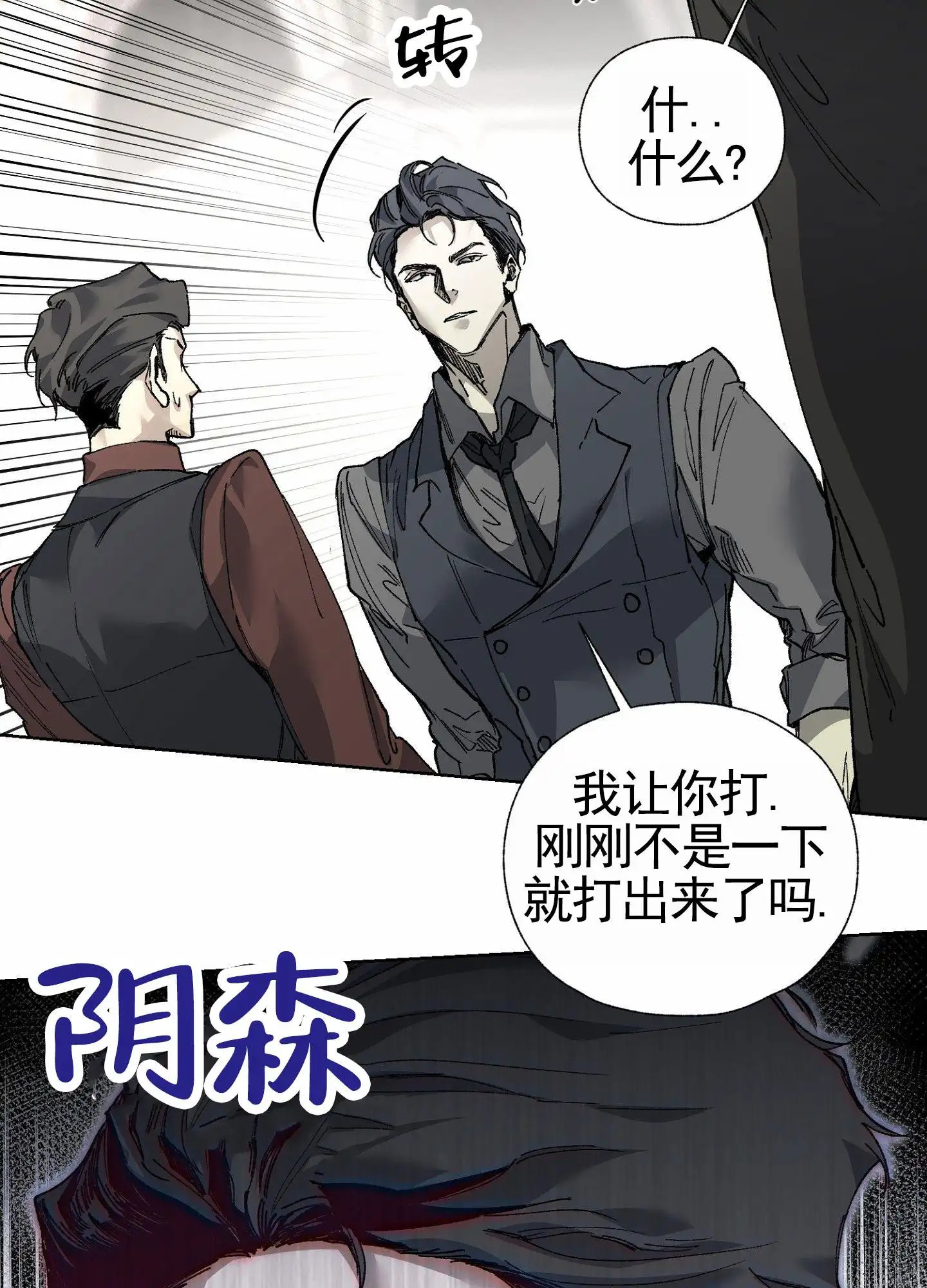 致命台球 - 作弊 - 第47页