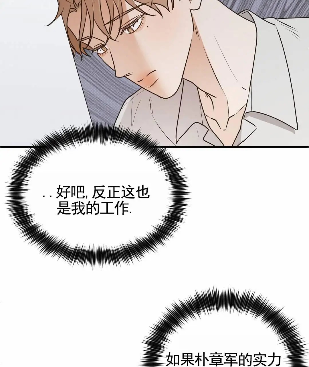 纯情小哭包 - 不舒服 - 第26页