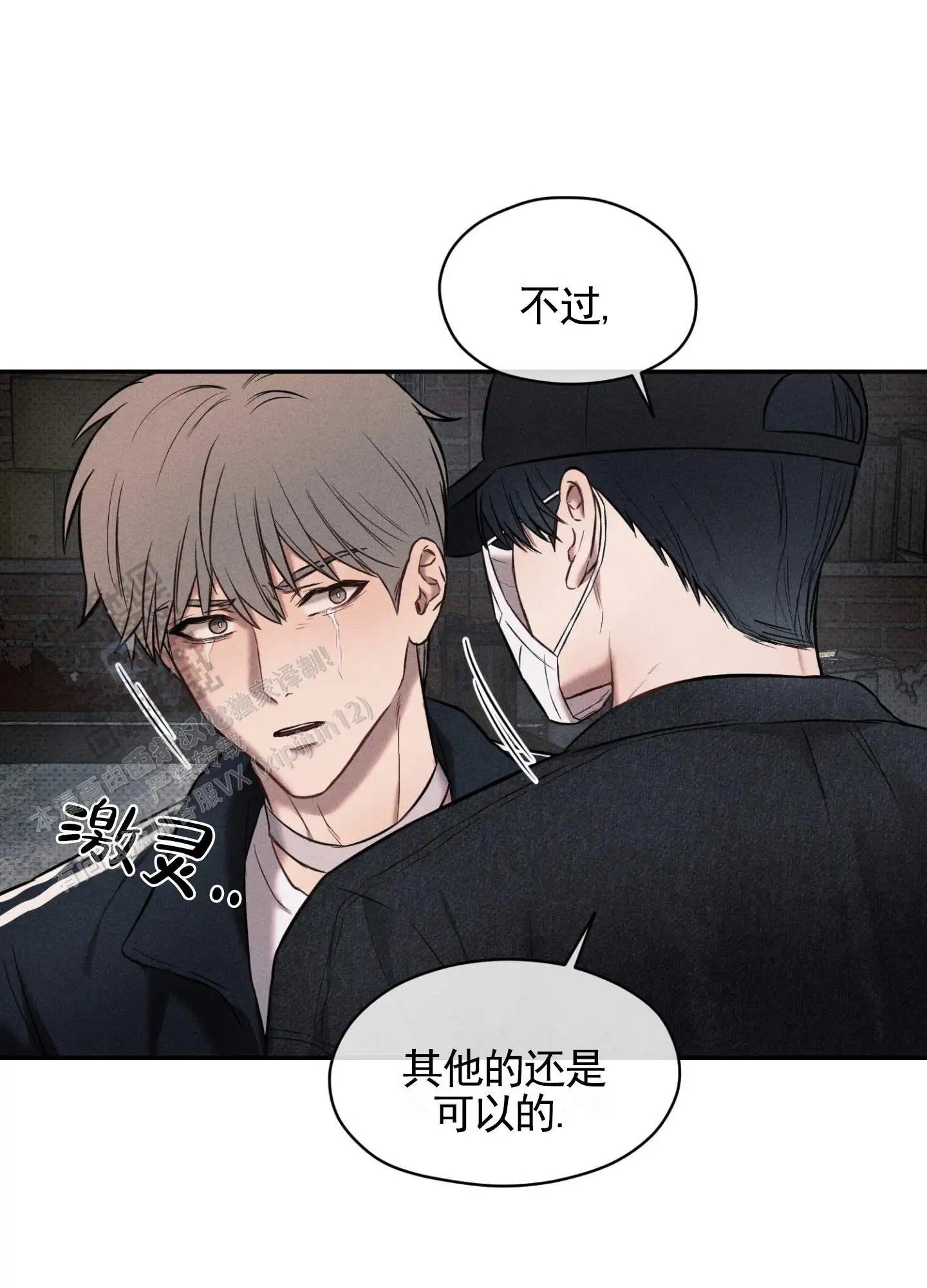 囚爱共生 - 明天还来 - 第13页