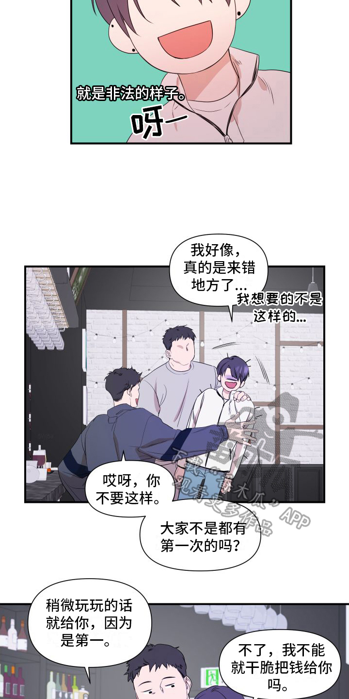 可视光 - 黑店 - 第8页